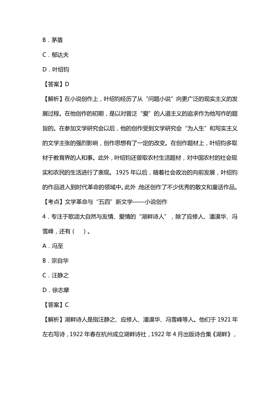2018年10月00537中国现代文学史真题答案及解析_第3页