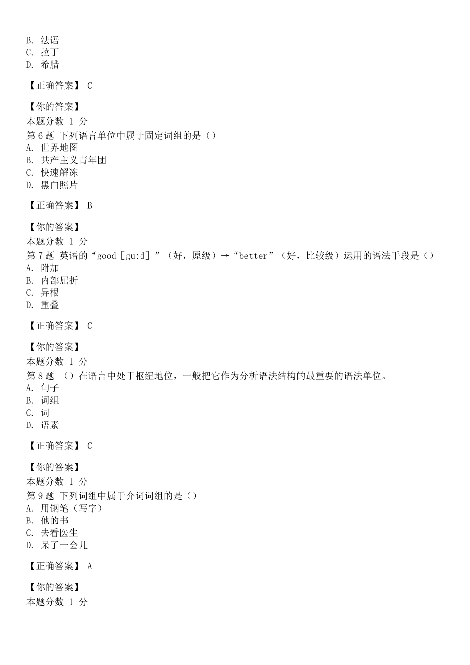 2018年10月全国自考《语言学概论》考前试题和答案00541_第2页