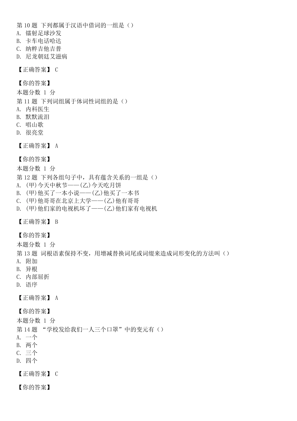 2018年10月全国自考《语言学概论》考前试题和答案00541_第3页