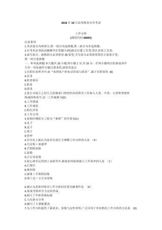 2018年10月自学考试06092《工作分析》历年真题