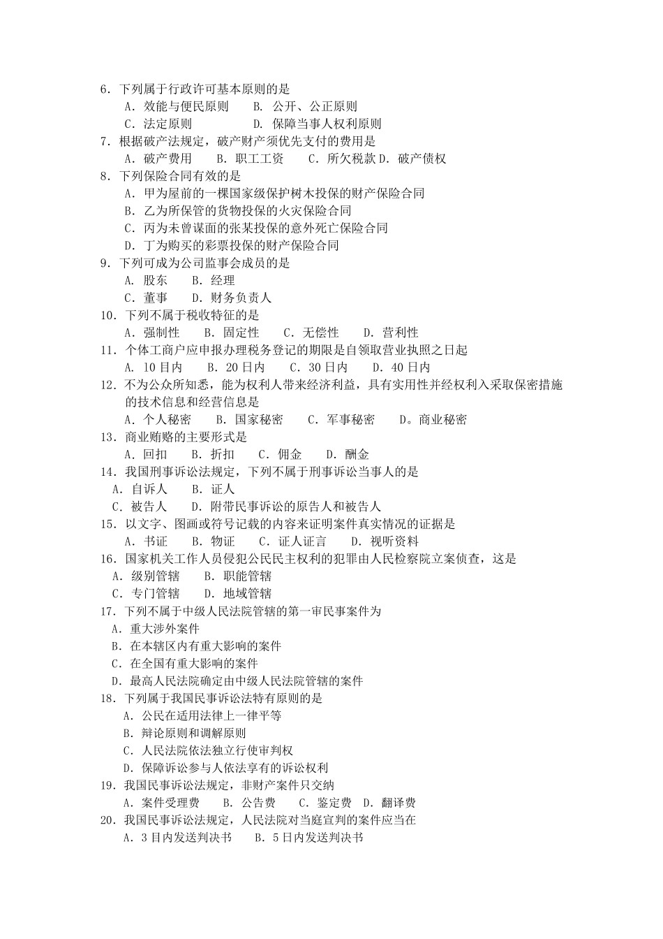 2018年10月自考00040法学概论试题及答案含评分标准_第2页