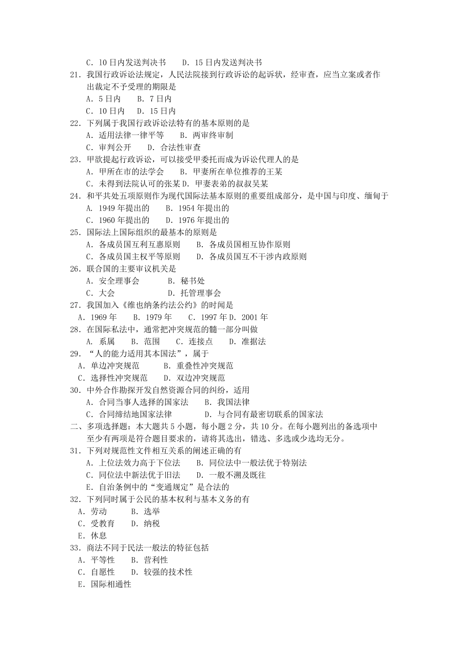 2018年10月自考00040法学概论试题及答案含评分标准_第3页