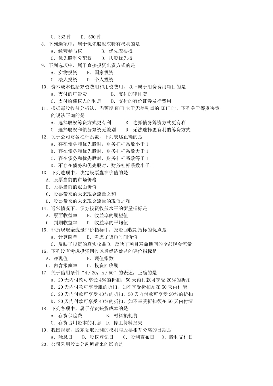 2018年10月自考00067财务管理学试题及答案含评分标准_第2页