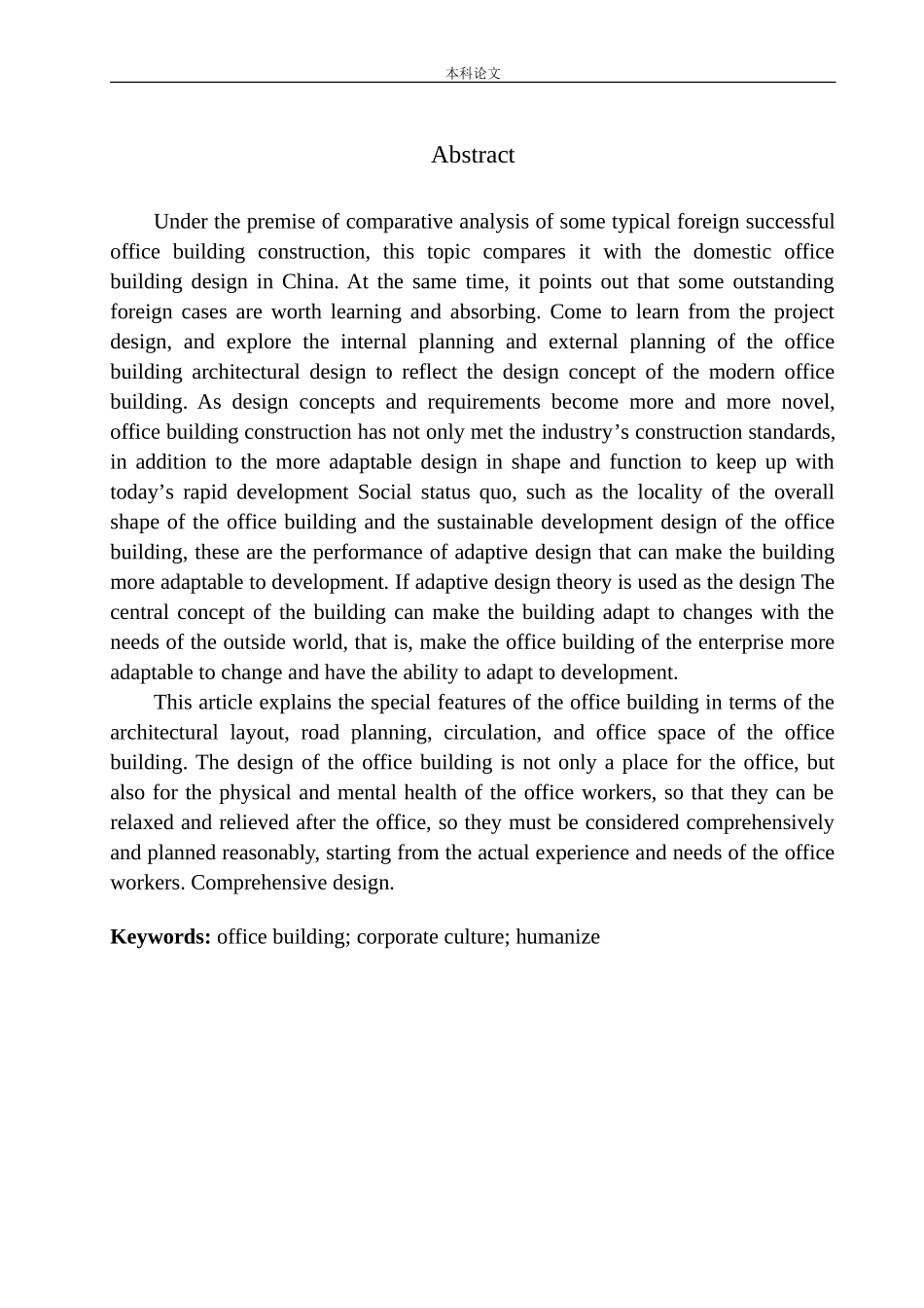 沈阳中能建东北一公司办公楼建筑方案设计论文设计_第3页