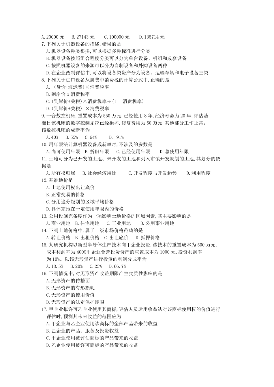 2018年10月自考00158资产评估试题及答案含评分标准_第2页