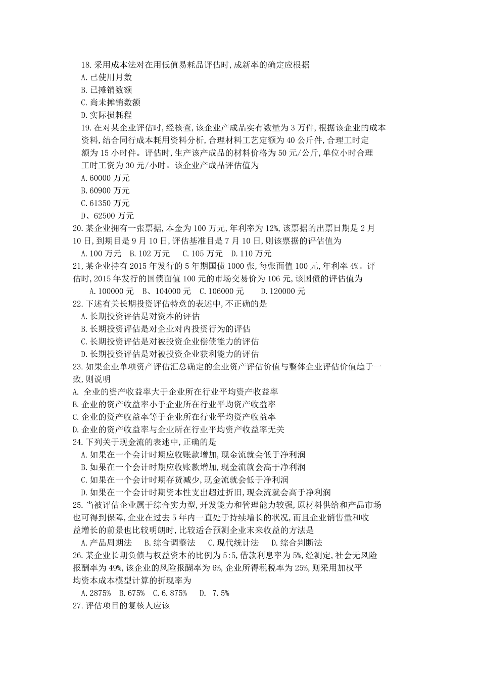 2018年10月自考00158资产评估试题及答案含评分标准_第3页