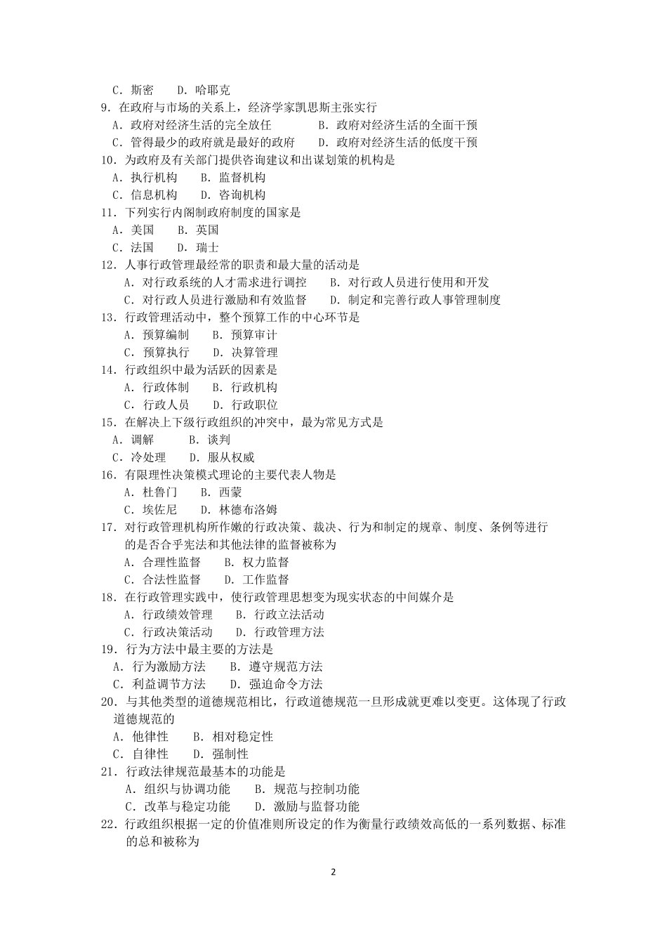 2018年10月自考00277行政管理学试题及答案含评分标准_第2页