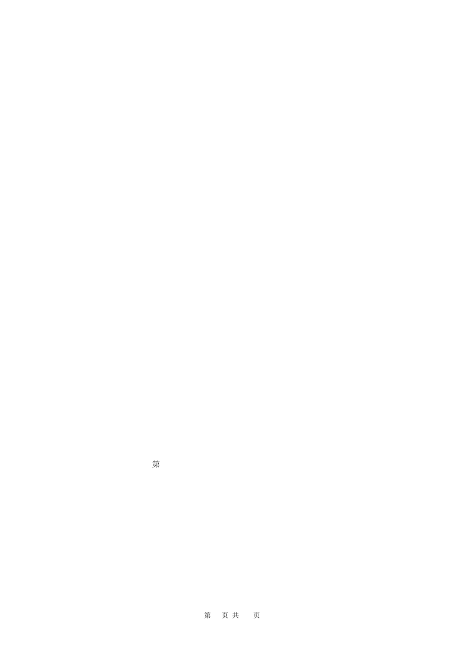 2018年10月自考《03708中国近现代史纲要》真题和答案_第2页