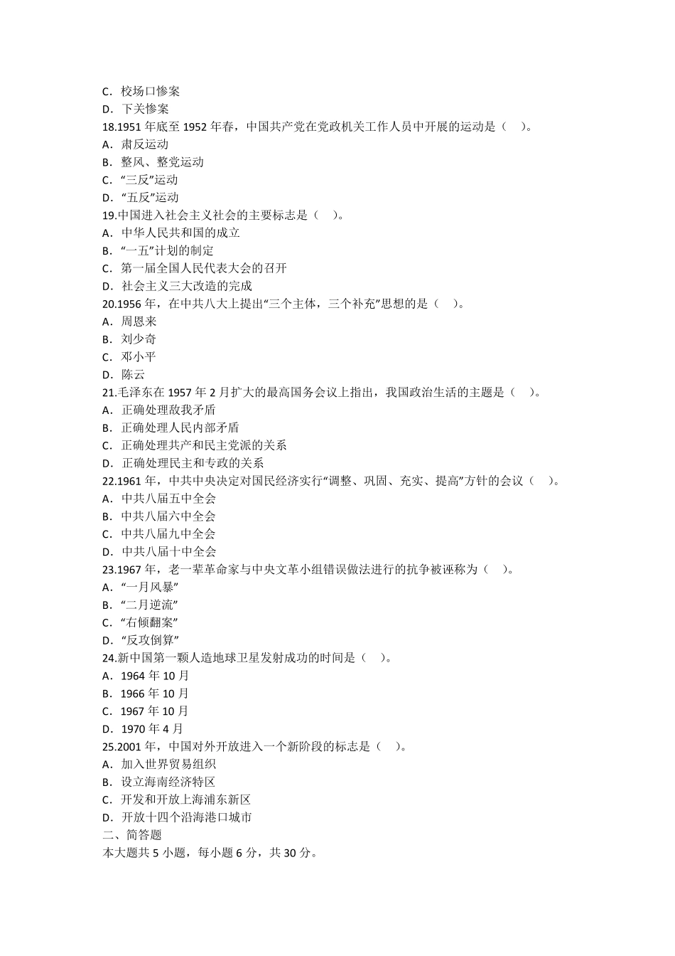 2018年10月自考《中国近现代史纲要》真题及答案_第3页