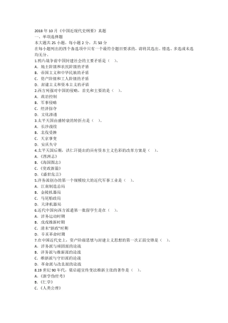 2018年10月自考《中国近现代史纲要》真题及答案