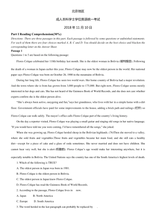 2018年11月10日学位英语真题及详解