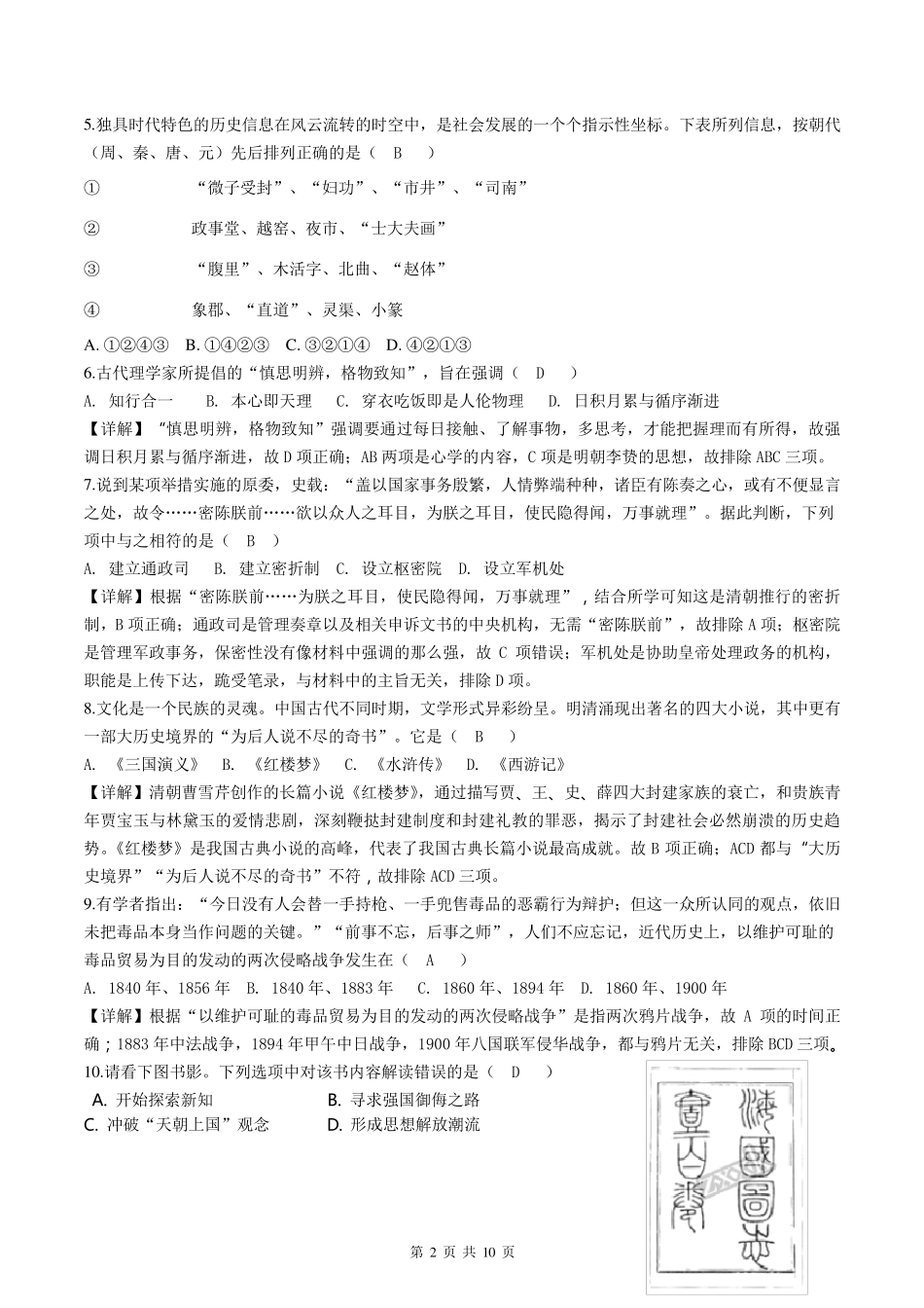 2018年11月浙江省普通高校招生选考历史科目考试_第2页