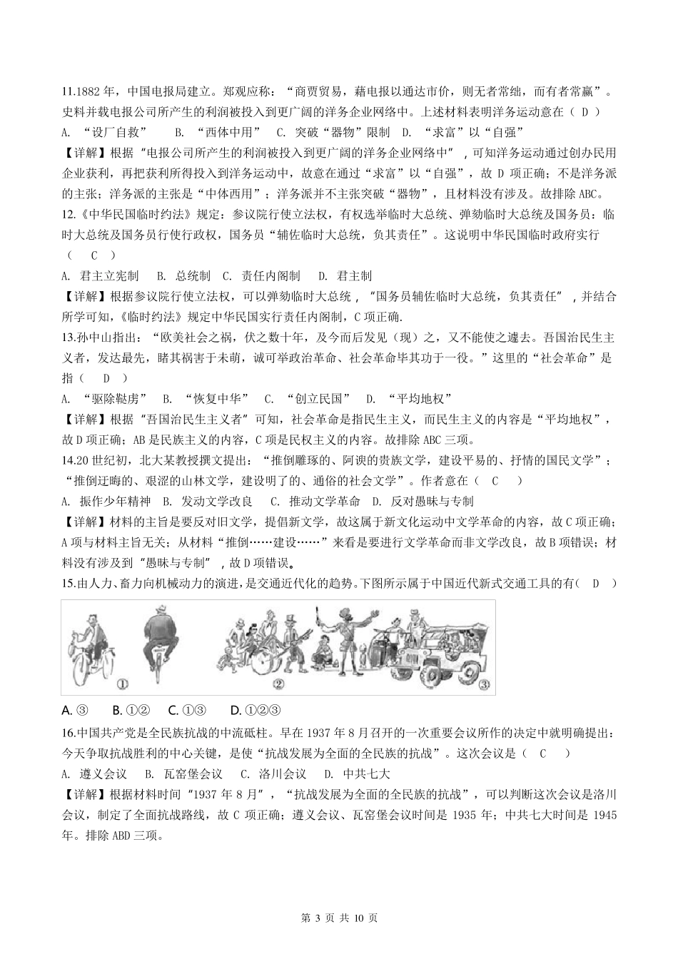 2018年11月浙江省普通高校招生选考历史科目考试_第3页