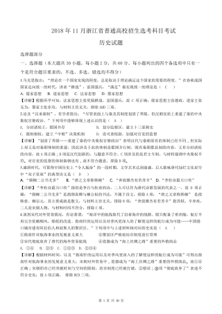 2018年11月浙江省普通高校招生选考历史科目考试