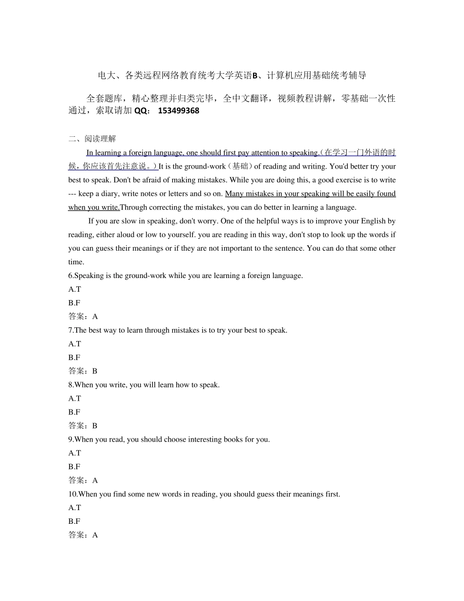 2018年12月份大学英语B统考题库网考大学英语B真题9_第2页