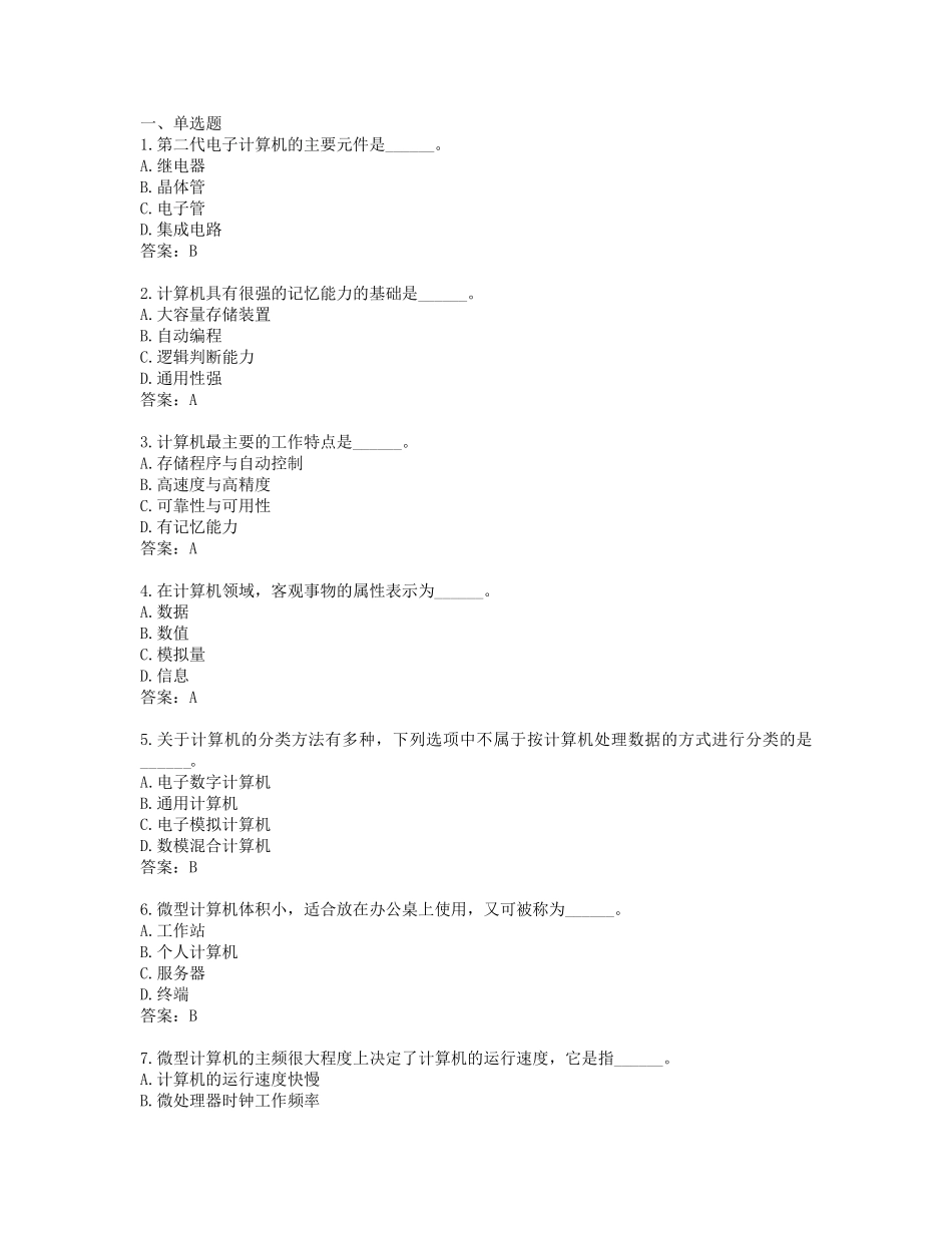 2018年12月份计算机应用基础统考题库网考计算机应用基础真题6_第1页