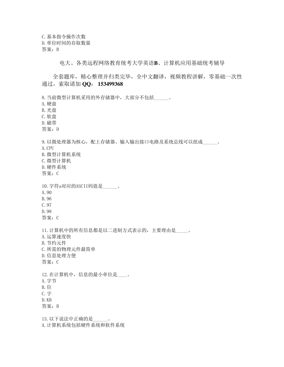 2018年12月份计算机应用基础统考题库网考计算机应用基础真题6_第2页