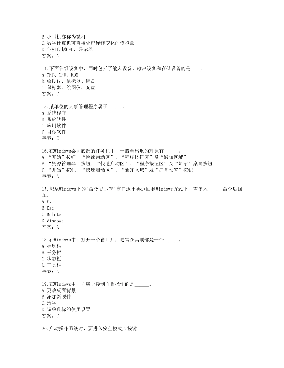 2018年12月份计算机应用基础统考题库网考计算机应用基础真题6_第3页