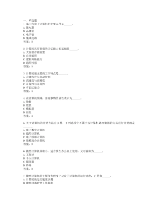 2018年12月份计算机应用基础统考题库网考计算机应用基础真题6