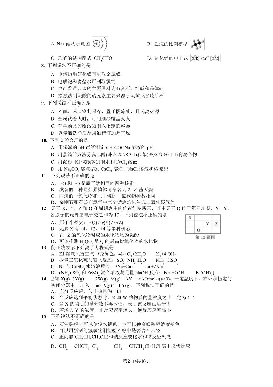 2018年11月浙江省选考化学试题和答案_第2页
