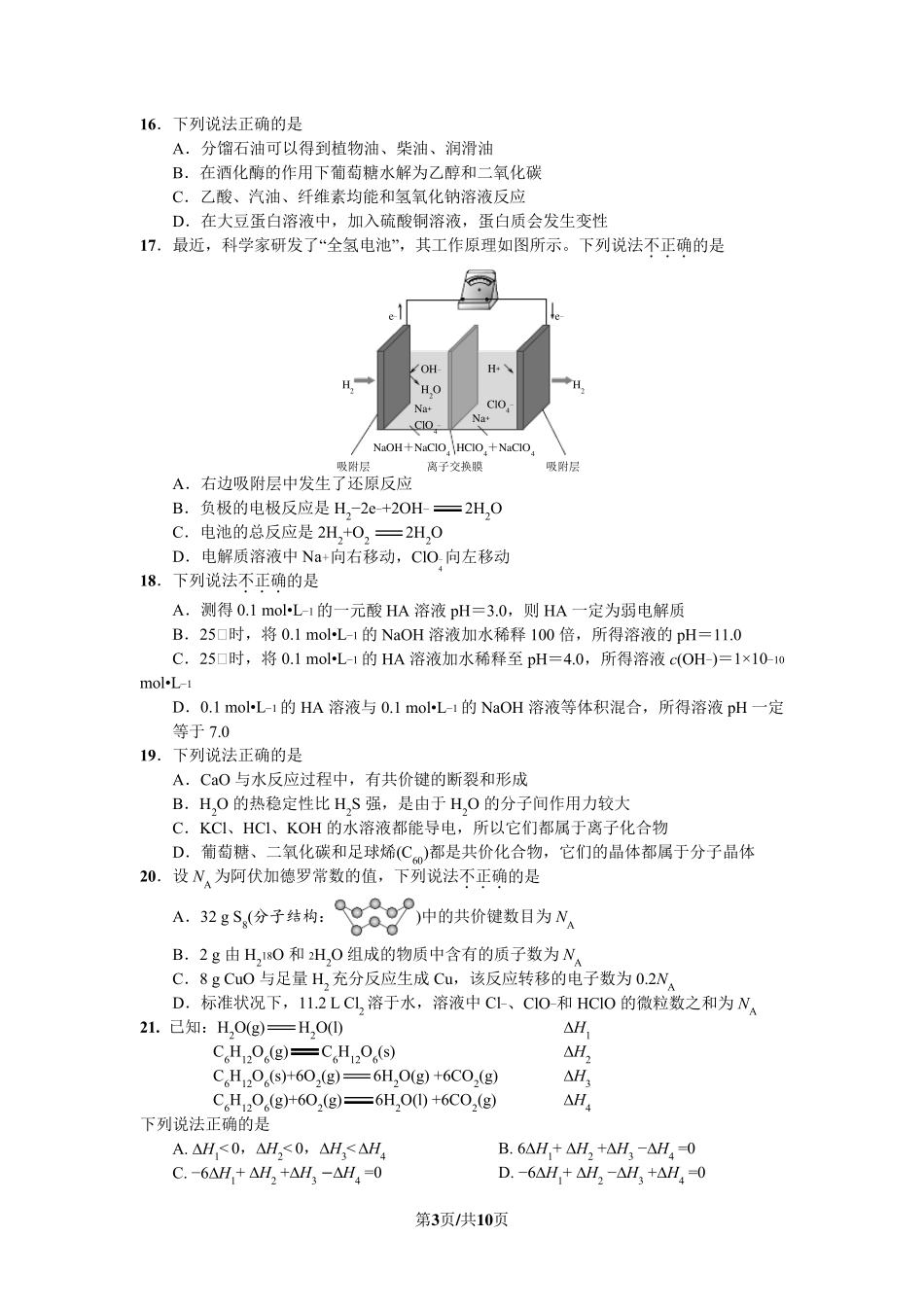 2018年11月浙江省选考化学试题和答案_第3页