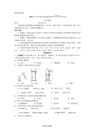 2018年11月浙江省选考化学试题和答案