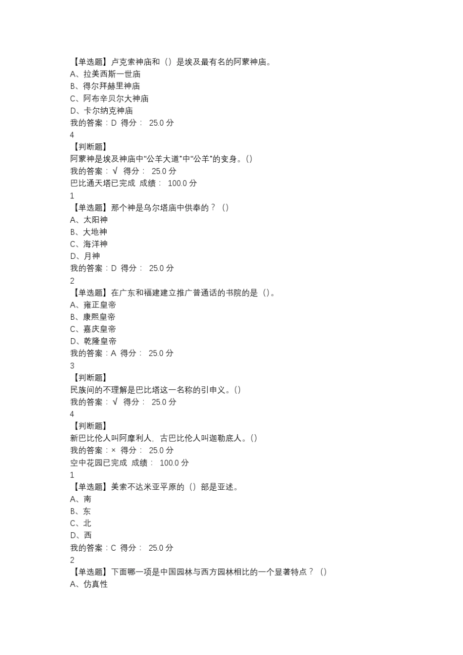 2018年1月尔雅网络课题目及答案世界建筑史_第3页