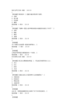 2018年1月尔雅网络课题目及答案世界建筑史