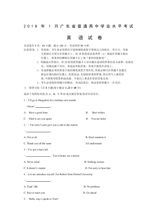 2018年1月广东省普通高中学业水平考试英语真题