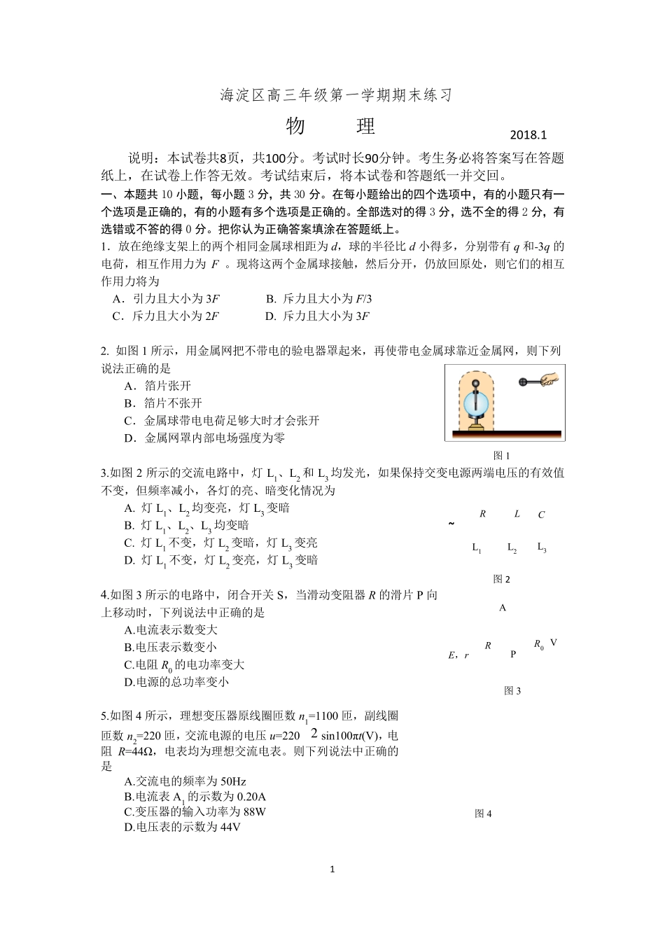 2018年1月海淀高三期末物理试题及答案官方完美版_第1页
