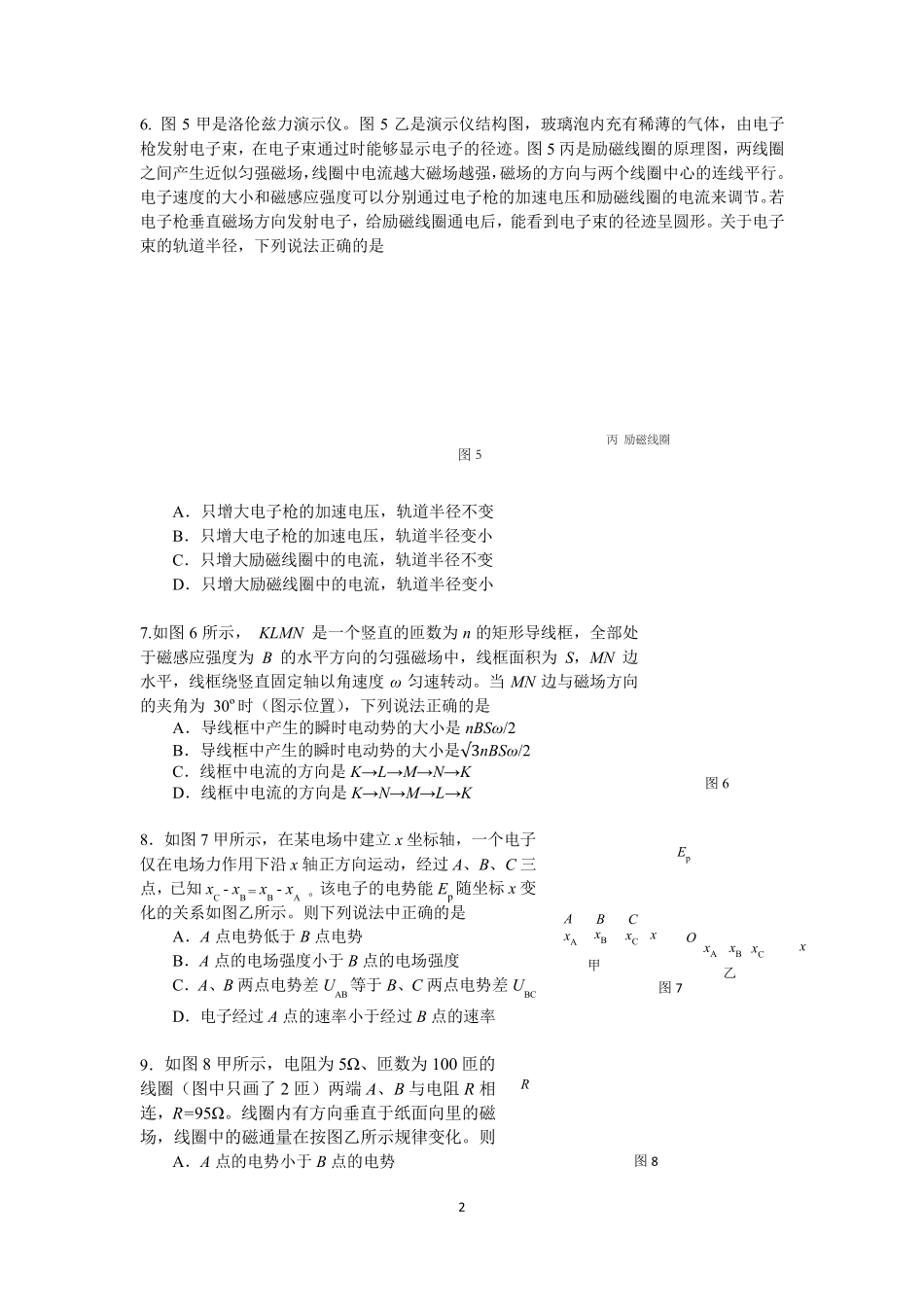 2018年1月海淀高三期末物理试题及答案官方完美版_第2页