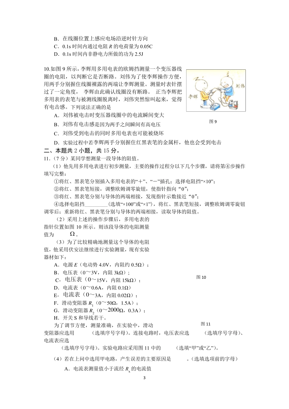 2018年1月海淀高三期末物理试题及答案官方完美版_第3页