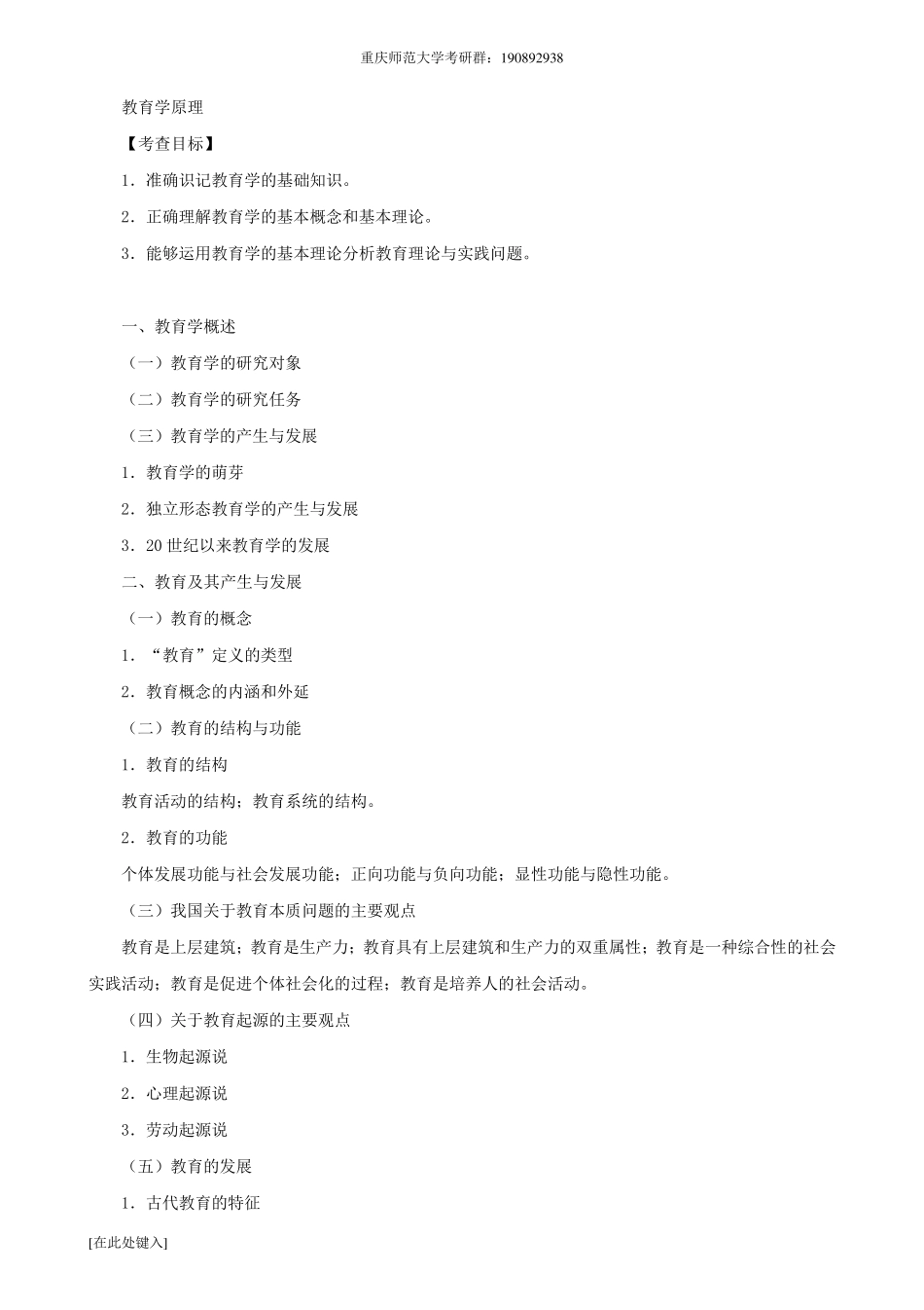 2018年311教育学基础综合考研大纲_第2页