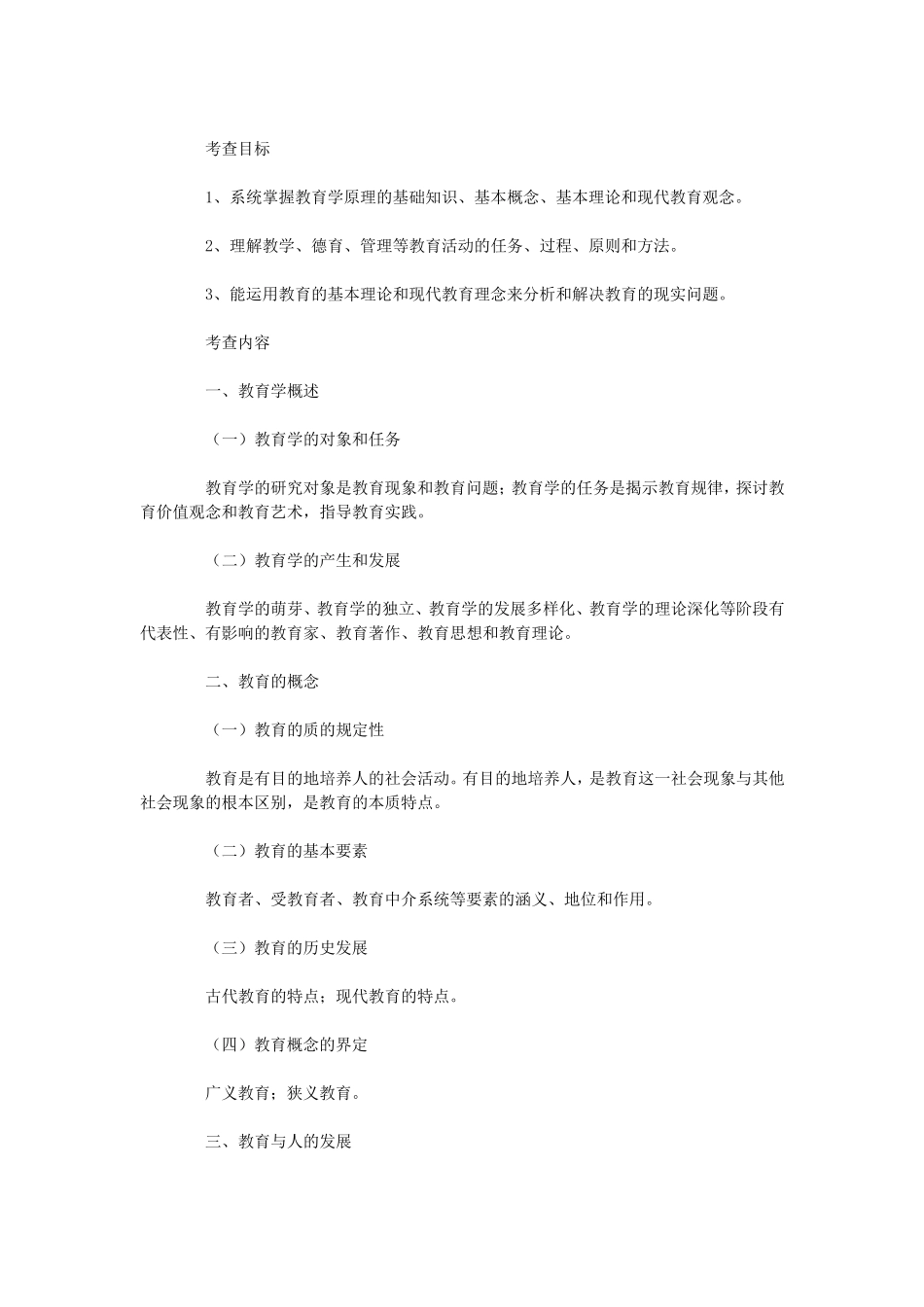 2018年333教育综合考研大纲_第2页