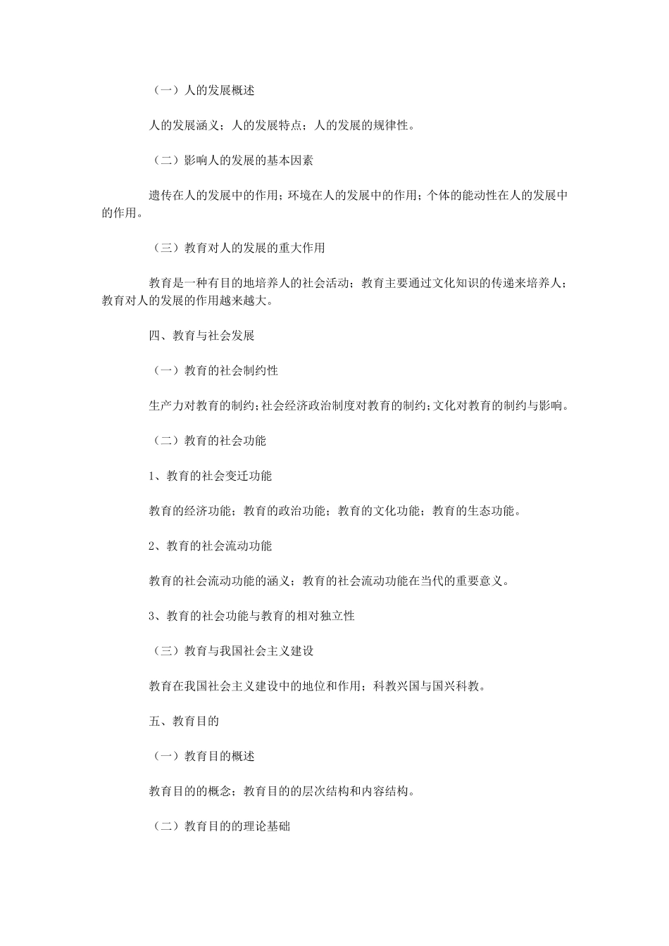 2018年333教育综合考研大纲_第3页