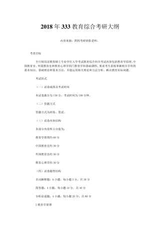 2018年333教育综合考研大纲