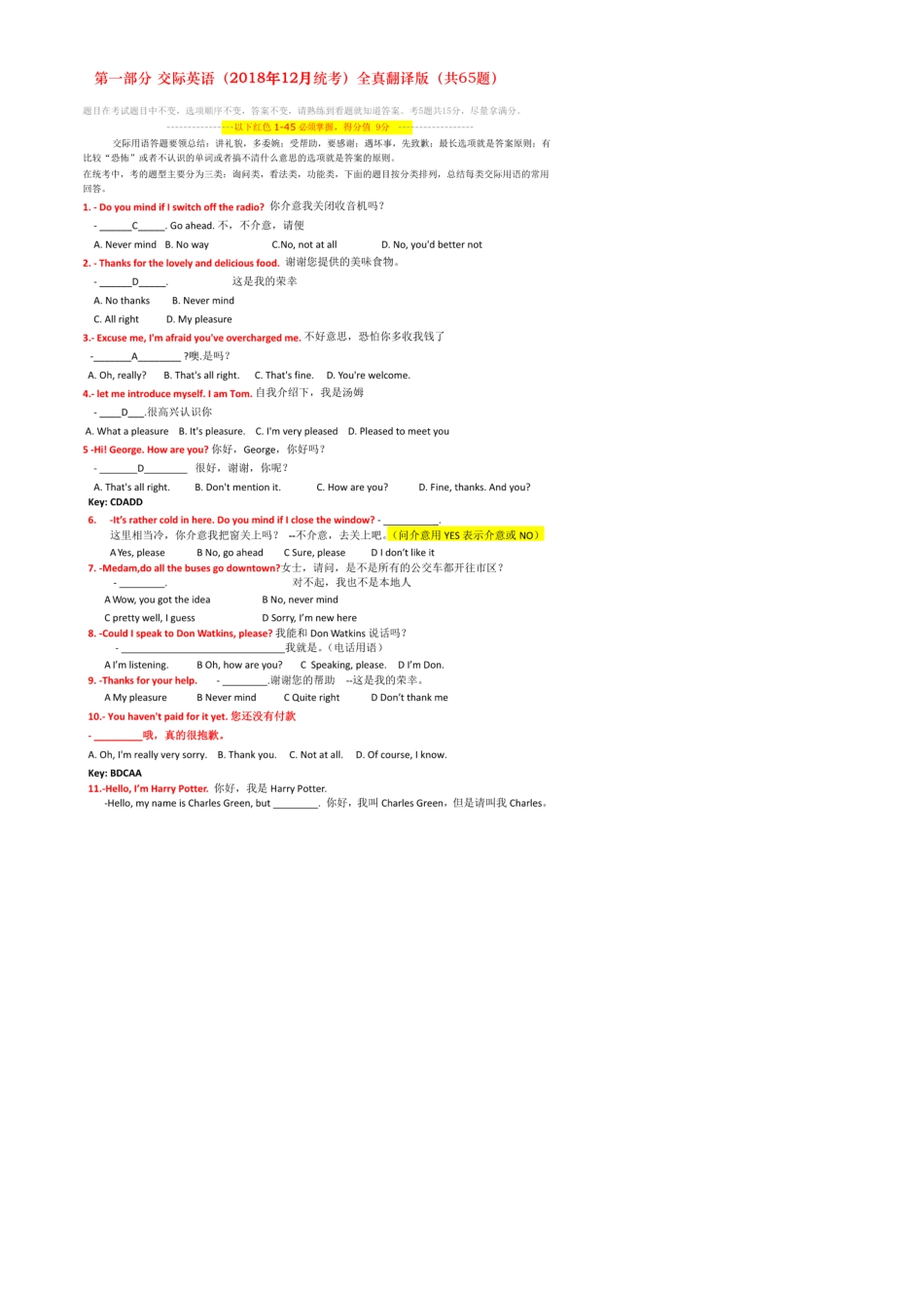 2018年12月大学英语B统考题库_第2页