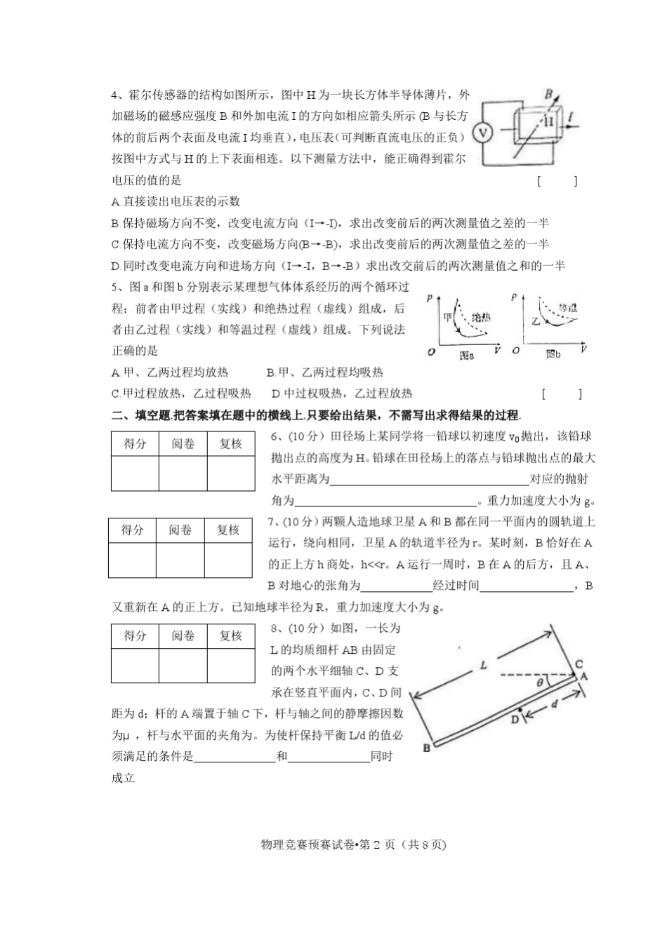 2018年35届全国中学生物理竞赛预赛试卷及答案_第2页