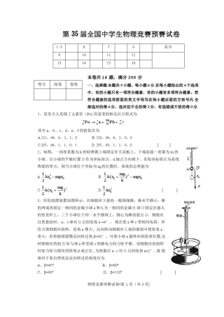 2018年35届全国中学生物理竞赛预赛试卷及答案