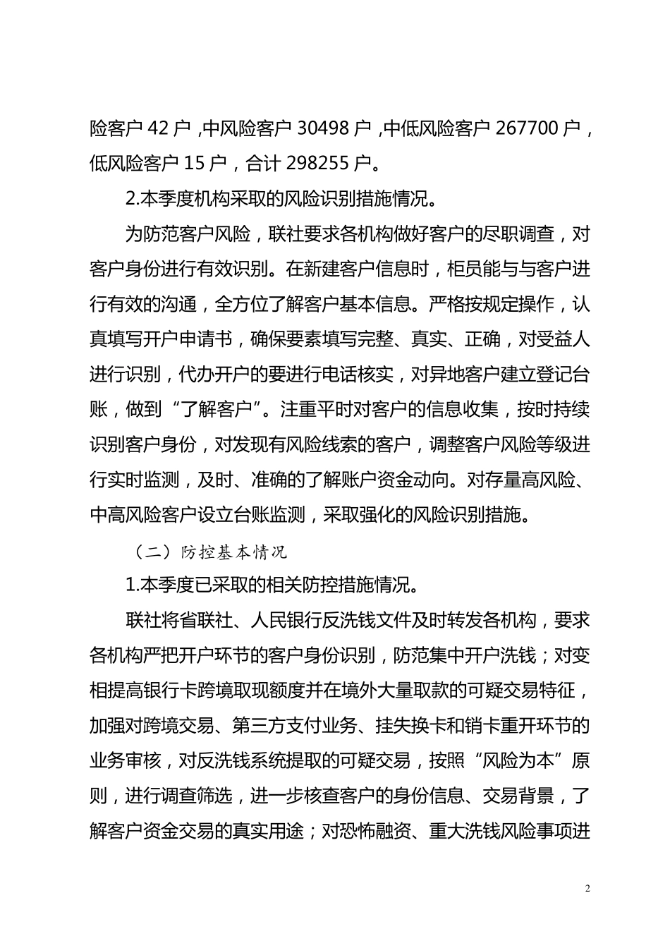 2018年3季度洗钱风险分析报告_第2页