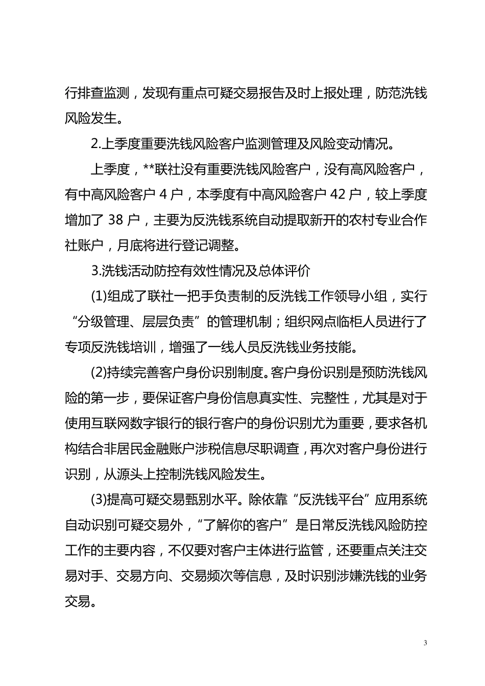 2018年3季度洗钱风险分析报告_第3页