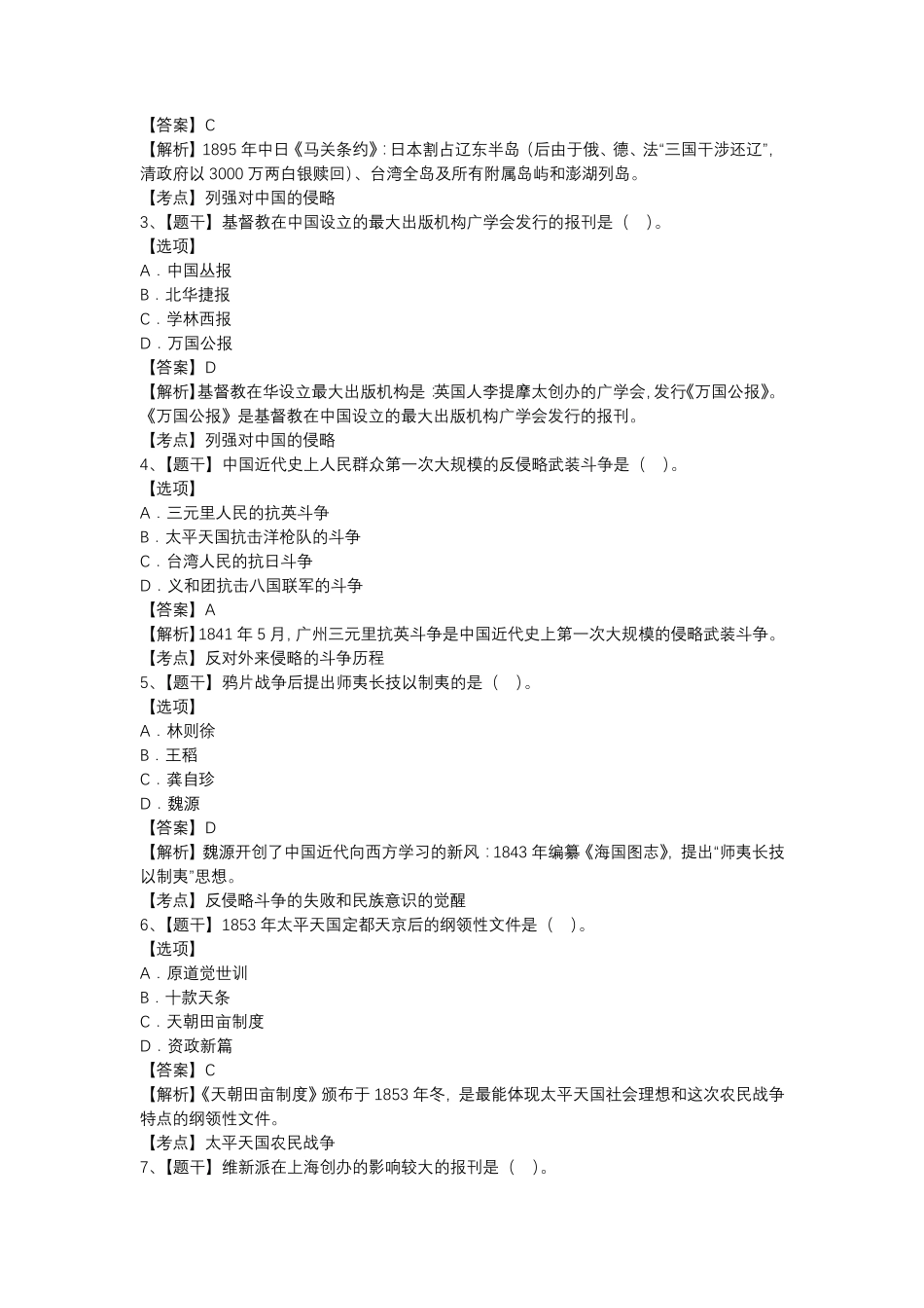 2018年4月中国近现代史纲要真题_第3页
