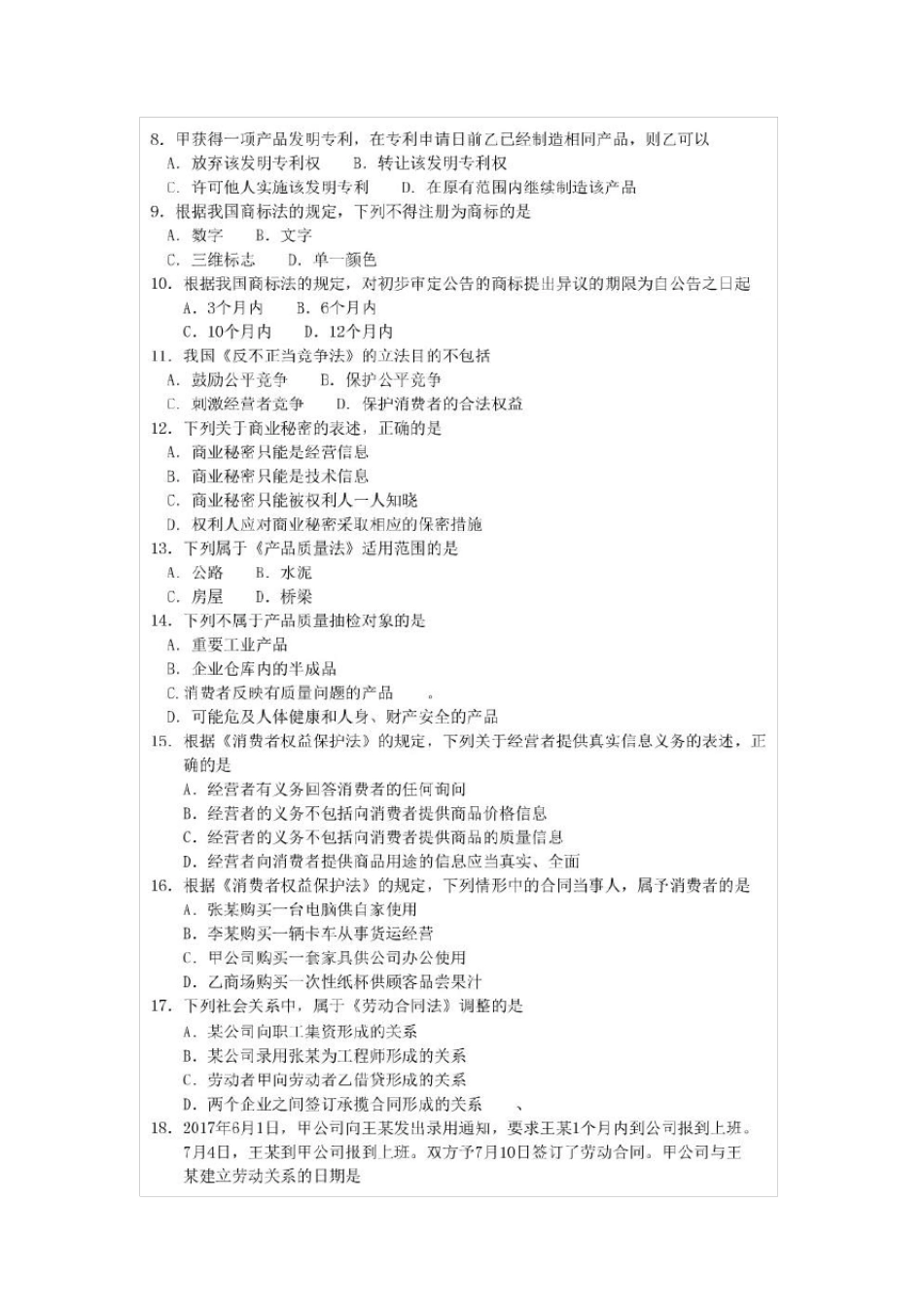 2018年4月自考00043经济法概论(财经类)试卷及答案_第2页