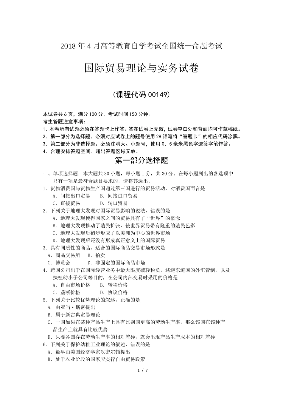 2018年4月自考00149国际贸易理论与实务试题及答案解释_第1页