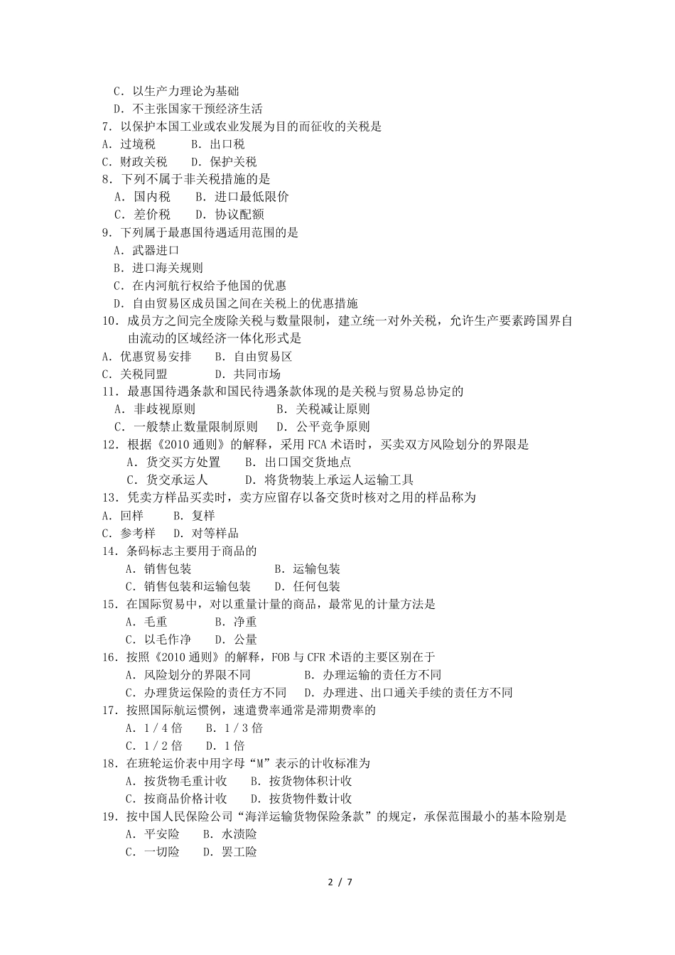 2018年4月自考00149国际贸易理论与实务试题及答案解释_第2页