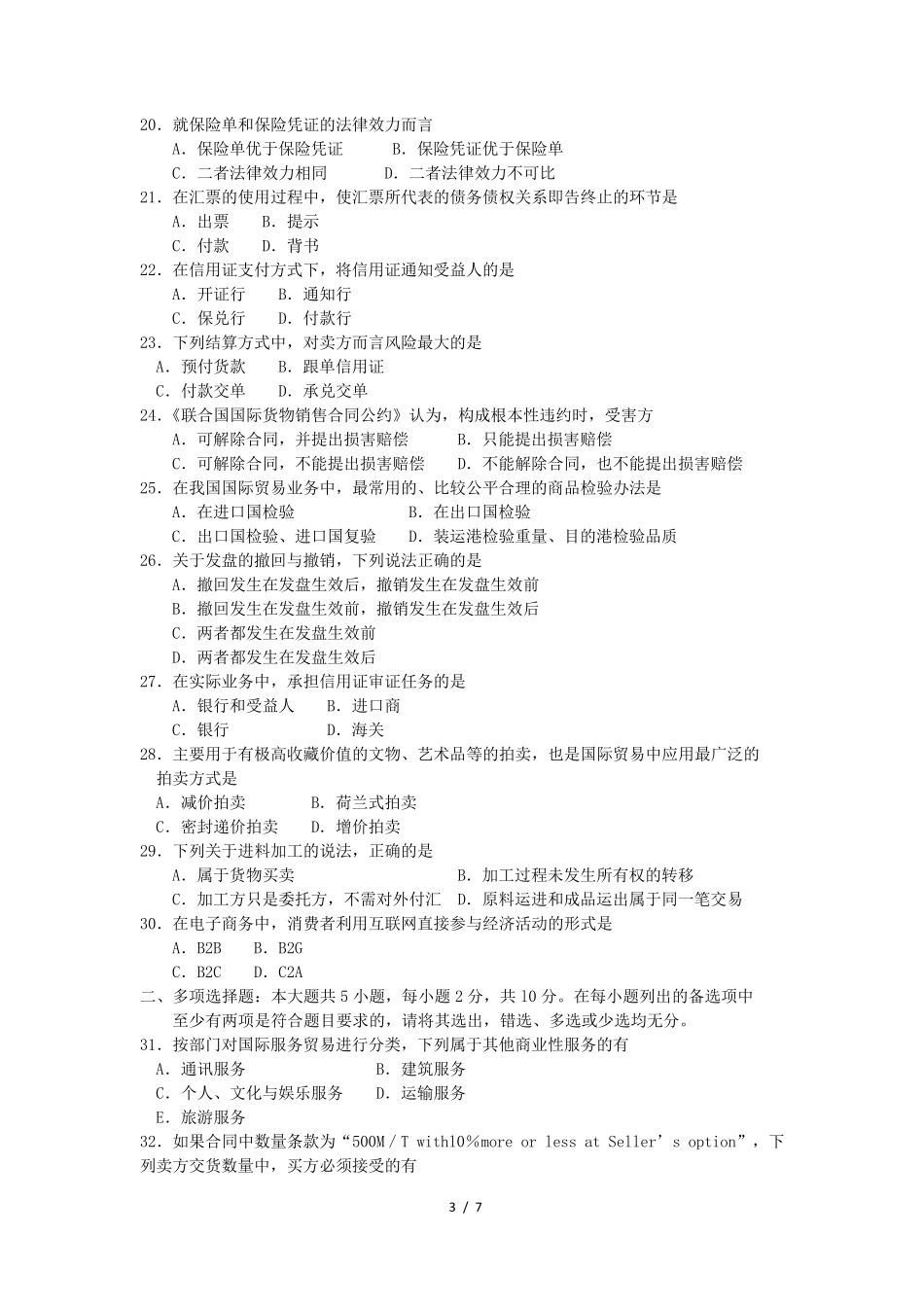 2018年4月自考00149国际贸易理论与实务试题及答案解释_第3页