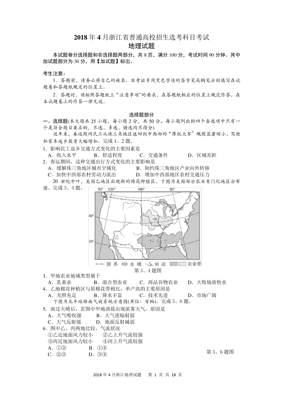 2018年4月浙江省选考地理试卷(高清重绘最终定稿附答案)4.13_第1页