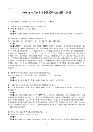 2018年4月自考《中国近现代史纲要》真题(含答案解析)