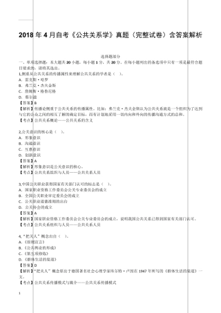2018年4月自考《公共关系学》真题(完整试卷)含答案解析