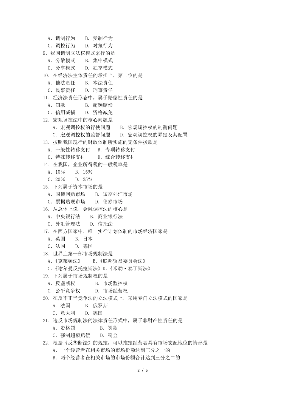 2018年4月自考经济法概论00244试题及答案_第2页